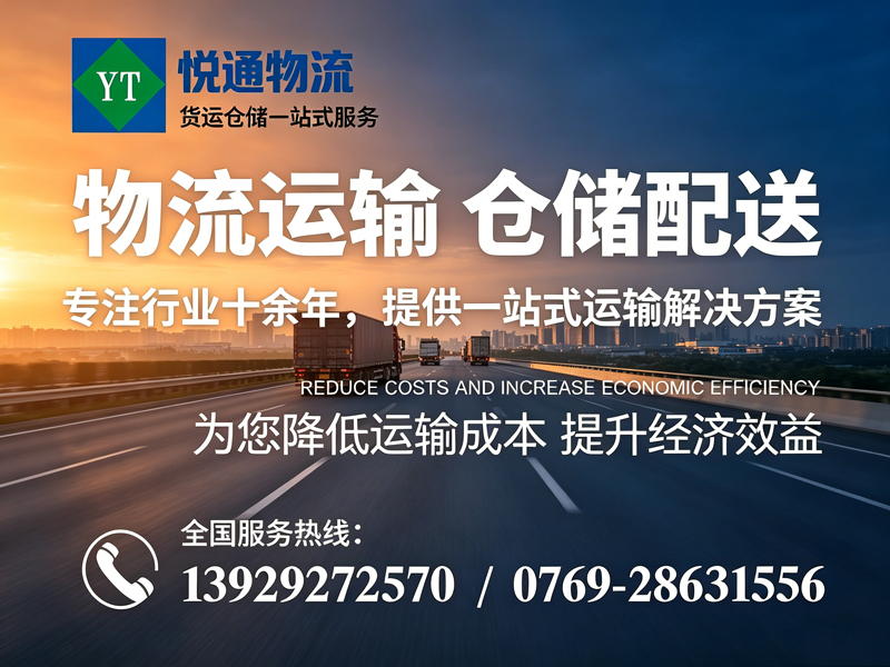 悦通物流深圳线上分站